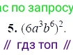 ГДЗ Алгебра, 7 класс Учебник, авторы: Мордкович Александр Григорьевич, Александрова Лилия Александровна, Мишустина Татьяна Николаевна, Тульчинская Елена Ефимовна, издательство Мнемозина, Москва, 2019, Часть 2, страница 109, номер 5, Решение 5