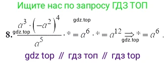 ГДЗ Алгебра, 7 класс Учебник, авторы: Мордкович Александр Григорьевич, Александрова Лилия Александровна, Мишустина Татьяна Николаевна, Тульчинская Елена Ефимовна, издательство Мнемозина, Москва, 2019, Часть 2, страница 109, номер 8, Решение 5