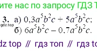 ГДЗ Алгебра, 7 класс Учебник, авторы: Мордкович Александр Григорьевич, Александрова Лилия Александровна, Мишустина Татьяна Николаевна, Тульчинская Елена Ефимовна, издательство Мнемозина, Москва, 2019, Часть 2, страница 110, номер 3, Решение 5