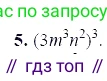 ГДЗ Алгебра, 7 класс Учебник, авторы: Мордкович Александр Григорьевич, Александрова Лилия Александровна, Мишустина Татьяна Николаевна, Тульчинская Елена Ефимовна, издательство Мнемозина, Москва, 2019, Часть 2, страница 110, номер 5, Решение 5