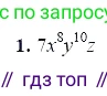 ГДЗ Алгебра, 7 класс Учебник, авторы: Мордкович Александр Григорьевич, Александрова Лилия Александровна, Мишустина Татьяна Николаевна, Тульчинская Елена Ефимовна, издательство Мнемозина, Москва, 2019, Часть 2, страница 128, номер 1, Решение 5