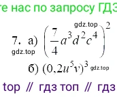 ГДЗ Алгебра, 7 класс Учебник, авторы: Мордкович Александр Григорьевич, Александрова Лилия Александровна, Мишустина Татьяна Николаевна, Тульчинская Елена Ефимовна, издательство Мнемозина, Москва, 2019, Часть 2, страница 128, номер 7, Решение 5