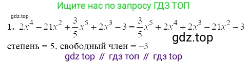 ГДЗ Алгебра, 7 класс Учебник, авторы: Мордкович Александр Григорьевич, Александрова Лилия Александровна, Мишустина Татьяна Николаевна, Тульчинская Елена Ефимовна, издательство Мнемозина, Москва, 2019, Часть 2, страница 156, номер 1, Решение 5