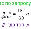 ГДЗ Алгебра, 7 класс Учебник, авторы: Мордкович Александр Григорьевич, Александрова Лилия Александровна, Мишустина Татьяна Николаевна, Тульчинская Елена Ефимовна, издательство Мнемозина, Москва, 2019, Часть 2, страница 157, номер 3, Решение 5