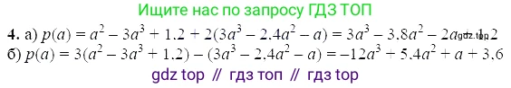 ГДЗ Алгебра, 7 класс Учебник, авторы: Мордкович Александр Григорьевич, Александрова Лилия Александровна, Мишустина Татьяна Николаевна, Тульчинская Елена Ефимовна, издательство Мнемозина, Москва, 2019, Часть 2, страница 157, номер 4, Решение 5
