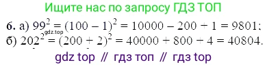 ГДЗ Алгебра, 7 класс Учебник, авторы: Мордкович Александр Григорьевич, Александрова Лилия Александровна, Мишустина Татьяна Николаевна, Тульчинская Елена Ефимовна, издательство Мнемозина, Москва, 2019, Часть 2, страница 157, номер 6, Решение 5