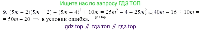 ГДЗ Алгебра, 7 класс Учебник, авторы: Мордкович Александр Григорьевич, Александрова Лилия Александровна, Мишустина Татьяна Николаевна, Тульчинская Елена Ефимовна, издательство Мнемозина, Москва, 2019, Часть 2, страница 157, номер 9, Решение 5