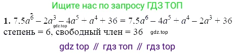 ГДЗ Алгебра, 7 класс Учебник, авторы: Мордкович Александр Григорьевич, Александрова Лилия Александровна, Мишустина Татьяна Николаевна, Тульчинская Елена Ефимовна, издательство Мнемозина, Москва, 2019, Часть 2, страница 157, номер 1, Решение 5