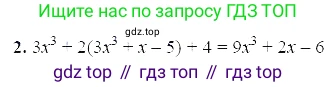 ГДЗ Алгебра, 7 класс Учебник, авторы: Мордкович Александр Григорьевич, Александрова Лилия Александровна, Мишустина Татьяна Николаевна, Тульчинская Елена Ефимовна, издательство Мнемозина, Москва, 2019, Часть 2, страница 157, номер 2, Решение 5