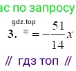 ГДЗ Алгебра, 7 класс Учебник, авторы: Мордкович Александр Григорьевич, Александрова Лилия Александровна, Мишустина Татьяна Николаевна, Тульчинская Елена Ефимовна, издательство Мнемозина, Москва, 2019, Часть 2, страница 158, номер 3, Решение 5