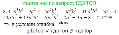 ГДЗ Алгебра, 7 класс Учебник, авторы: Мордкович Александр Григорьевич, Александрова Лилия Александровна, Мишустина Татьяна Николаевна, Тульчинская Елена Ефимовна, издательство Мнемозина, Москва, 2019, Часть 2, страница 158, номер 5, Решение 5