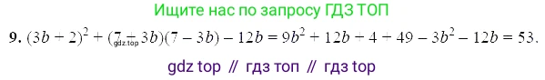 ГДЗ Алгебра, 7 класс Учебник, авторы: Мордкович Александр Григорьевич, Александрова Лилия Александровна, Мишустина Татьяна Николаевна, Тульчинская Елена Ефимовна, издательство Мнемозина, Москва, 2019, Часть 2, страница 158, номер 9, Решение 5