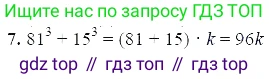 ГДЗ Алгебра, 7 класс Учебник, авторы: Мордкович Александр Григорьевич, Александрова Лилия Александровна, Мишустина Татьяна Николаевна, Тульчинская Елена Ефимовна, издательство Мнемозина, Москва, 2019, Часть 2, страница 188, номер 7, Решение 5