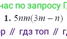 ГДЗ Алгебра, 7 класс Учебник, авторы: Мордкович Александр Григорьевич, Александрова Лилия Александровна, Мишустина Татьяна Николаевна, Тульчинская Елена Ефимовна, издательство Мнемозина, Москва, 2019, Часть 2, страница 189, номер 1, Решение 5