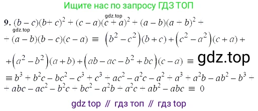 ГДЗ Алгебра, 7 класс Учебник, авторы: Мордкович Александр Григорьевич, Александрова Лилия Александровна, Мишустина Татьяна Николаевна, Тульчинская Елена Ефимовна, издательство Мнемозина, Москва, 2019, Часть 2, страница 189, номер 9, Решение 5