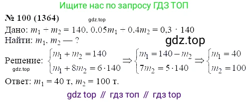 ГДЗ Алгебра, 7 класс Учебник, авторы: Мордкович Александр Григорьевич, Александрова Лилия Александровна, Мишустина Татьяна Николаевна, Тульчинская Елена Ефимовна, издательство Мнемозина, Москва, 2019, Часть 2, страница 230, номер 100, Решение 5