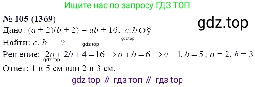 ГДЗ Алгебра, 7 класс Учебник, авторы: Мордкович Александр Григорьевич, Александрова Лилия Александровна, Мишустина Татьяна Николаевна, Тульчинская Елена Ефимовна, издательство Мнемозина, Москва, 2019, Часть 2, страница 231, номер 105, Решение 5
