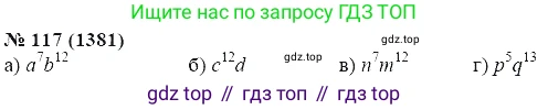 ГДЗ Алгебра, 7 класс Учебник, авторы: Мордкович Александр Григорьевич, Александрова Лилия Александровна, Мишустина Татьяна Николаевна, Тульчинская Елена Ефимовна, издательство Мнемозина, Москва, 2019, Часть 2, страница 232, номер 117, Решение 5