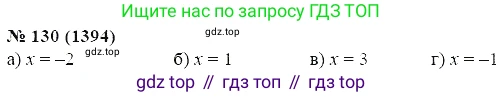 ГДЗ Алгебра, 7 класс Учебник, авторы: Мордкович Александр Григорьевич, Александрова Лилия Александровна, Мишустина Татьяна Николаевна, Тульчинская Елена Ефимовна, издательство Мнемозина, Москва, 2019, Часть 2, страница 233, номер 130, Решение 5