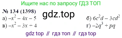 ГДЗ Алгебра, 7 класс Учебник, авторы: Мордкович Александр Григорьевич, Александрова Лилия Александровна, Мишустина Татьяна Николаевна, Тульчинская Елена Ефимовна, издательство Мнемозина, Москва, 2019, Часть 2, страница 233, номер 134, Решение 5