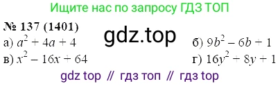 ГДЗ Алгебра, 7 класс Учебник, авторы: Мордкович Александр Григорьевич, Александрова Лилия Александровна, Мишустина Татьяна Николаевна, Тульчинская Елена Ефимовна, издательство Мнемозина, Москва, 2019, Часть 2, страница 234, номер 137, Решение 5