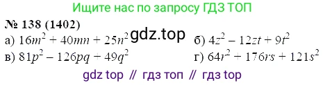 ГДЗ Алгебра, 7 класс Учебник, авторы: Мордкович Александр Григорьевич, Александрова Лилия Александровна, Мишустина Татьяна Николаевна, Тульчинская Елена Ефимовна, издательство Мнемозина, Москва, 2019, Часть 2, страница 234, номер 138, Решение 5