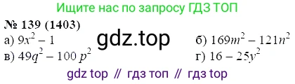 ГДЗ Алгебра, 7 класс Учебник, авторы: Мордкович Александр Григорьевич, Александрова Лилия Александровна, Мишустина Татьяна Николаевна, Тульчинская Елена Ефимовна, издательство Мнемозина, Москва, 2019, Часть 2, страница 234, номер 139, Решение 5