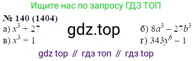 ГДЗ Алгебра, 7 класс Учебник, авторы: Мордкович Александр Григорьевич, Александрова Лилия Александровна, Мишустина Татьяна Николаевна, Тульчинская Елена Ефимовна, издательство Мнемозина, Москва, 2019, Часть 2, страница 234, номер 140, Решение 5