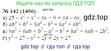 ГДЗ Алгебра, 7 класс Учебник, авторы: Мордкович Александр Григорьевич, Александрова Лилия Александровна, Мишустина Татьяна Николаевна, Тульчинская Елена Ефимовна, издательство Мнемозина, Москва, 2019, Часть 2, страница 234, номер 142, Решение 5