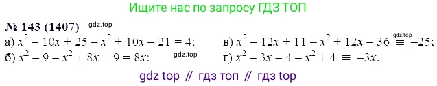 ГДЗ Алгебра, 7 класс Учебник, авторы: Мордкович Александр Григорьевич, Александрова Лилия Александровна, Мишустина Татьяна Николаевна, Тульчинская Елена Ефимовна, издательство Мнемозина, Москва, 2019, Часть 2, страница 234, номер 143, Решение 5
