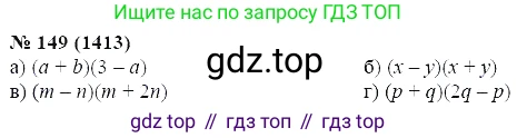 ГДЗ Алгебра, 7 класс Учебник, авторы: Мордкович Александр Григорьевич, Александрова Лилия Александровна, Мишустина Татьяна Николаевна, Тульчинская Елена Ефимовна, издательство Мнемозина, Москва, 2019, Часть 2, страница 235, номер 149, Решение 5
