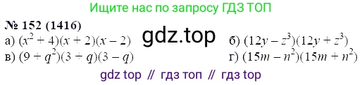 ГДЗ Алгебра, 7 класс Учебник, авторы: Мордкович Александр Григорьевич, Александрова Лилия Александровна, Мишустина Татьяна Николаевна, Тульчинская Елена Ефимовна, издательство Мнемозина, Москва, 2019, Часть 2, страница 235, номер 152, Решение 5