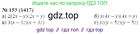 ГДЗ Алгебра, 7 класс Учебник, авторы: Мордкович Александр Григорьевич, Александрова Лилия Александровна, Мишустина Татьяна Николаевна, Тульчинская Елена Ефимовна, издательство Мнемозина, Москва, 2019, Часть 2, страница 235, номер 153, Решение 5