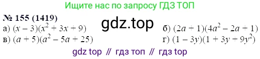 ГДЗ Алгебра, 7 класс Учебник, авторы: Мордкович Александр Григорьевич, Александрова Лилия Александровна, Мишустина Татьяна Николаевна, Тульчинская Елена Ефимовна, издательство Мнемозина, Москва, 2019, Часть 2, страница 235, номер 155, Решение 5