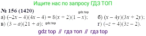 ГДЗ Алгебра, 7 класс Учебник, авторы: Мордкович Александр Григорьевич, Александрова Лилия Александровна, Мишустина Татьяна Николаевна, Тульчинская Елена Ефимовна, издательство Мнемозина, Москва, 2019, Часть 2, страница 235, номер 156, Решение 5
