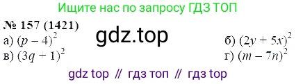 ГДЗ Алгебра, 7 класс Учебник, авторы: Мордкович Александр Григорьевич, Александрова Лилия Александровна, Мишустина Татьяна Николаевна, Тульчинская Елена Ефимовна, издательство Мнемозина, Москва, 2019, Часть 2, страница 235, номер 157, Решение 5