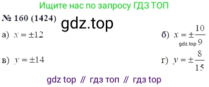 ГДЗ Алгебра, 7 класс Учебник, авторы: Мордкович Александр Григорьевич, Александрова Лилия Александровна, Мишустина Татьяна Николаевна, Тульчинская Елена Ефимовна, издательство Мнемозина, Москва, 2019, Часть 2, страница 236, номер 160, Решение 5