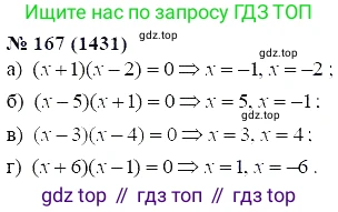 ГДЗ Алгебра, 7 класс Учебник, авторы: Мордкович Александр Григорьевич, Александрова Лилия Александровна, Мишустина Татьяна Николаевна, Тульчинская Елена Ефимовна, издательство Мнемозина, Москва, 2019, Часть 2, страница 236, номер 167, Решение 5