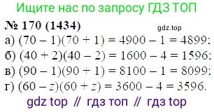 ГДЗ Алгебра, 7 класс Учебник, авторы: Мордкович Александр Григорьевич, Александрова Лилия Александровна, Мишустина Татьяна Николаевна, Тульчинская Елена Ефимовна, издательство Мнемозина, Москва, 2019, Часть 2, страница 236, номер 170, Решение 5