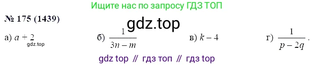 ГДЗ Алгебра, 7 класс Учебник, авторы: Мордкович Александр Григорьевич, Александрова Лилия Александровна, Мишустина Татьяна Николаевна, Тульчинская Елена Ефимовна, издательство Мнемозина, Москва, 2019, Часть 2, страница 237, номер 175, Решение 5