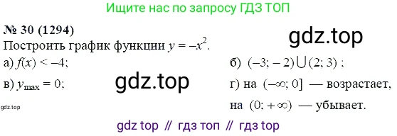 ГДЗ Алгебра, 7 класс Учебник, авторы: Мордкович Александр Григорьевич, Александрова Лилия Александровна, Мишустина Татьяна Николаевна, Тульчинская Елена Ефимовна, издательство Мнемозина, Москва, 2019, Часть 2, страница 221, номер 30, Решение 5
