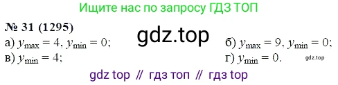 ГДЗ Алгебра, 7 класс Учебник, авторы: Мордкович Александр Григорьевич, Александрова Лилия Александровна, Мишустина Татьяна Николаевна, Тульчинская Елена Ефимовна, издательство Мнемозина, Москва, 2019, Часть 2, страница 222, номер 31, Решение 5