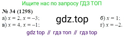 ГДЗ Алгебра, 7 класс Учебник, авторы: Мордкович Александр Григорьевич, Александрова Лилия Александровна, Мишустина Татьяна Николаевна, Тульчинская Елена Ефимовна, издательство Мнемозина, Москва, 2019, Часть 2, страница 222, номер 34, Решение 5