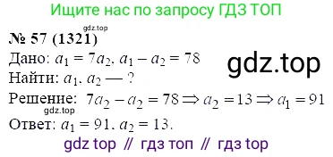 ГДЗ Алгебра, 7 класс Учебник, авторы: Мордкович Александр Григорьевич, Александрова Лилия Александровна, Мишустина Татьяна Николаевна, Тульчинская Елена Ефимовна, издательство Мнемозина, Москва, 2019, Часть 2, страница 225, номер 57, Решение 5