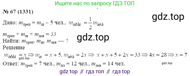 ГДЗ Алгебра, 7 класс Учебник, авторы: Мордкович Александр Григорьевич, Александрова Лилия Александровна, Мишустина Татьяна Николаевна, Тульчинская Елена Ефимовна, издательство Мнемозина, Москва, 2019, Часть 2, страница 226, номер 67, Решение 5