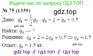 ГДЗ Алгебра, 7 класс Учебник, авторы: Мордкович Александр Григорьевич, Александрова Лилия Александровна, Мишустина Татьяна Николаевна, Тульчинская Елена Ефимовна, издательство Мнемозина, Москва, 2019, Часть 2, страница 227, номер 75, Решение 5