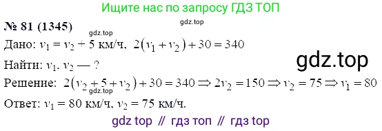 ГДЗ Алгебра, 7 класс Учебник, авторы: Мордкович Александр Григорьевич, Александрова Лилия Александровна, Мишустина Татьяна Николаевна, Тульчинская Елена Ефимовна, издательство Мнемозина, Москва, 2019, Часть 2, страница 228, номер 81, Решение 5