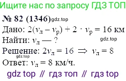 ГДЗ Алгебра, 7 класс Учебник, авторы: Мордкович Александр Григорьевич, Александрова Лилия Александровна, Мишустина Татьяна Николаевна, Тульчинская Елена Ефимовна, издательство Мнемозина, Москва, 2019, Часть 2, страница 228, номер 82, Решение 5