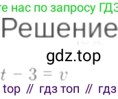 ГДЗ Алгебра, 7 класс Учебник, авторы: Мордкович Александр Григорьевич, Александрова Лилия Александровна, Мишустина Татьяна Николаевна, Тульчинская Елена Ефимовна, издательство Мнемозина, Москва, 2019, Часть 2, страница 16, номер 3.7, Решение 6
