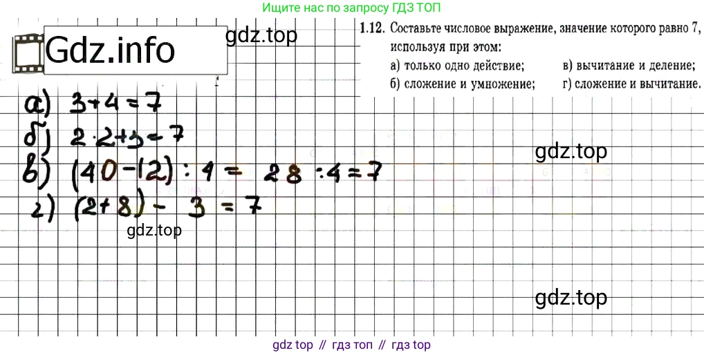 ГДЗ Алгебра, 7 класс Учебник, авторы: Мордкович Александр Григорьевич, Александрова Лилия Александровна, Мишустина Татьяна Николаевна, Тульчинская Елена Ефимовна, издательство Мнемозина, Москва, 2019, Часть 2, страница 6, номер 1.12, Решение 7